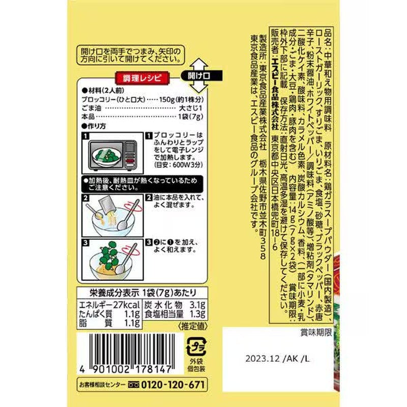 S&B Foods S&B Saikan Seasoning, Chinese-Style Spicy Broccoli, 14g (2 x 7g packets) [Chinese Ingredients]