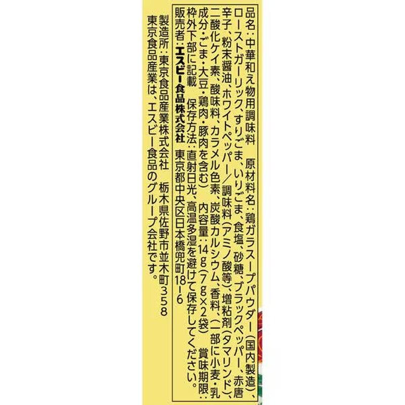 S&B Foods S&B Saikan Seasoning, Chinese-Style Spicy Broccoli, 14g (2 x 7g packets) [Chinese Ingredients]