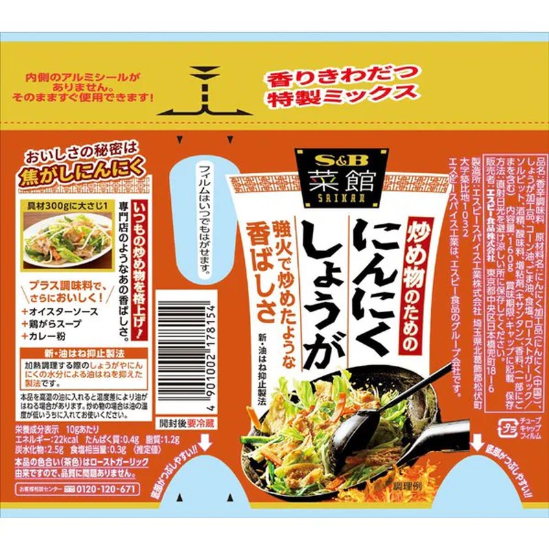 S&B Foods S&B Saikan Garlic and Ginger for Stir-fry, 160g [Chinese Ingredients]