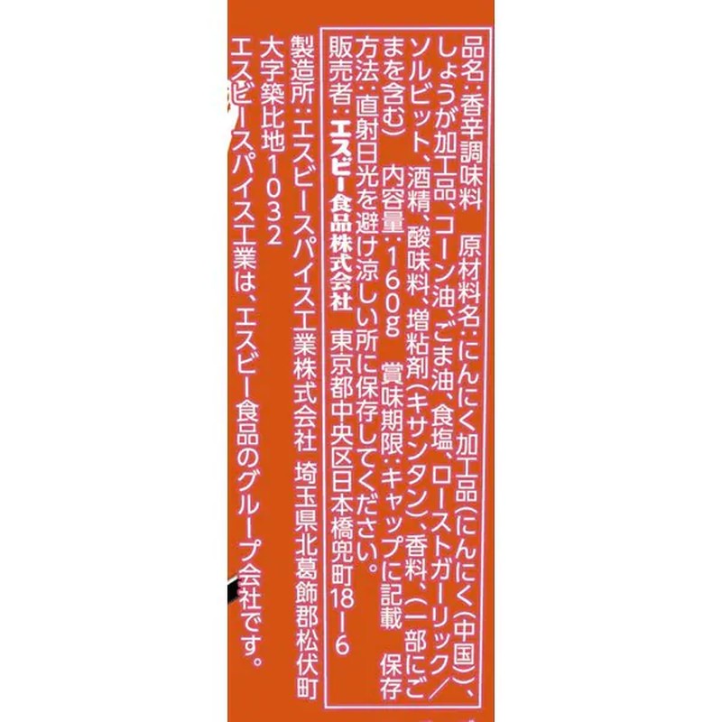 S&B Foods S&B Saikan Garlic and Ginger for Stir-fry, 160g [Chinese Ingredients]
