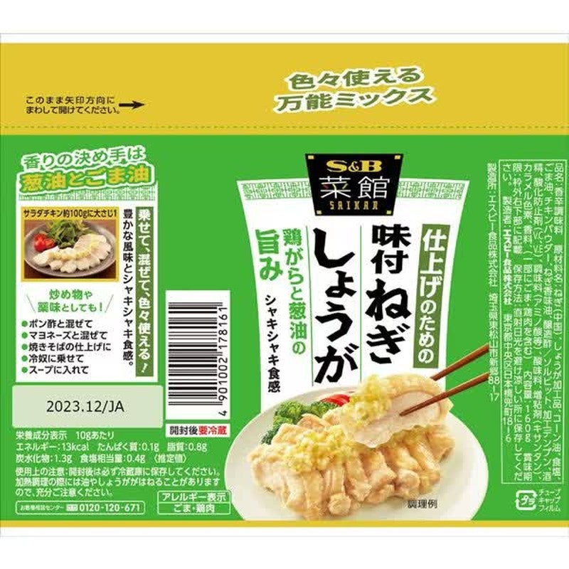 S&B Foods S&B Saikan Finishing Green Onion and Ginger 160g [Chinese Ingredients]