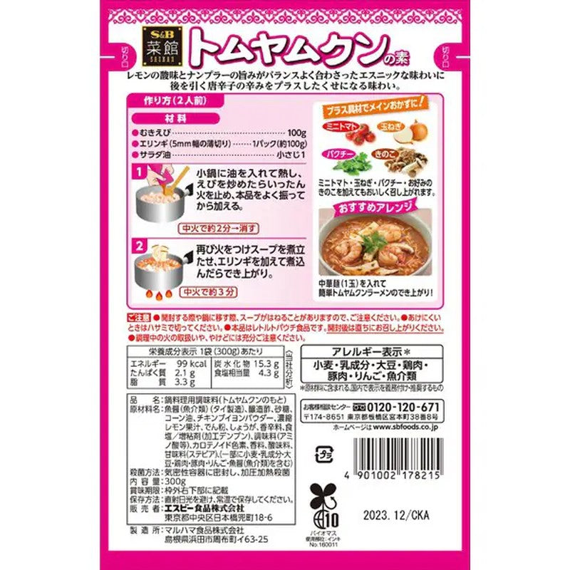 S&B Foods S&B Saikan Tom Yum Kung Base 300g [Chinese Ingredients]