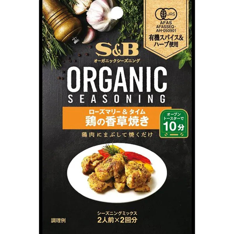 S&B Organic Seasoning for Herb-Roasted Chicken, Rosemary & Thyme, 18g [Spice]
