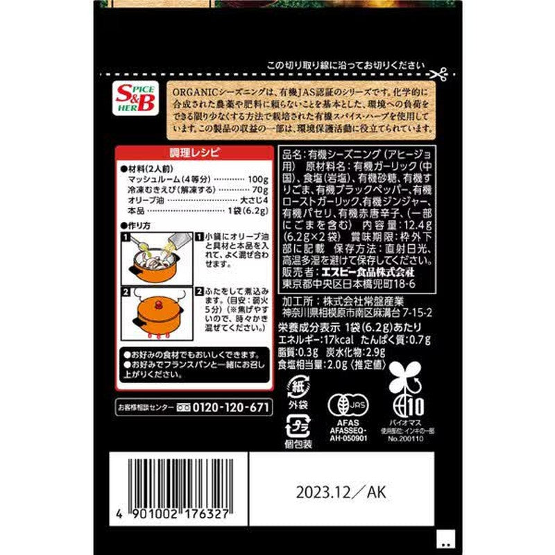 S&B Organic Seasoning, Garlic Ajillo, 12.4g [Spice]