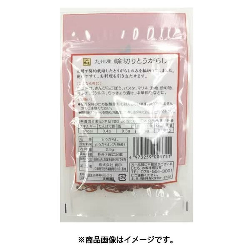 Sanada Kyushu sliced __chili peppers