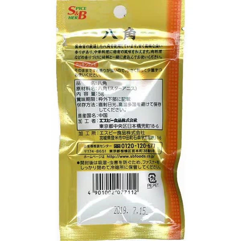S&B Foods S&B Saikan Star Anise 15381 5g [Spice]