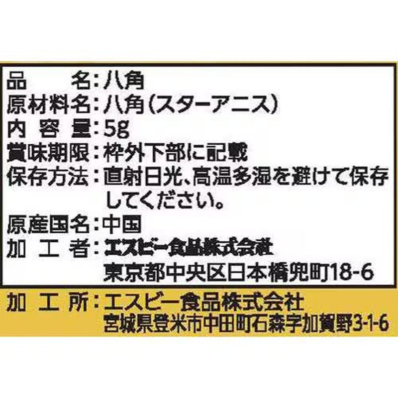 S&B Foods S&B Saikan Star Anise 15381 5g [Spice]