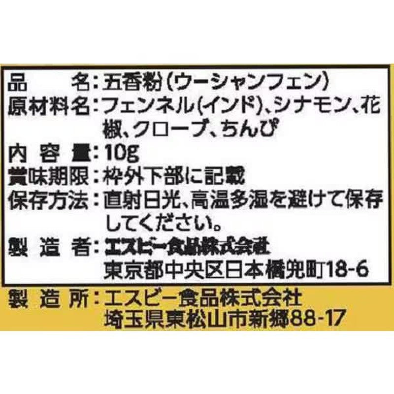 S&B Foods S&B Saikan Five-Spice Powder 15385 10g [Spice]