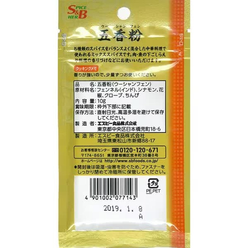 S&B Foods S&B Saikan Five-Spice Powder 15385 10g [Spice]