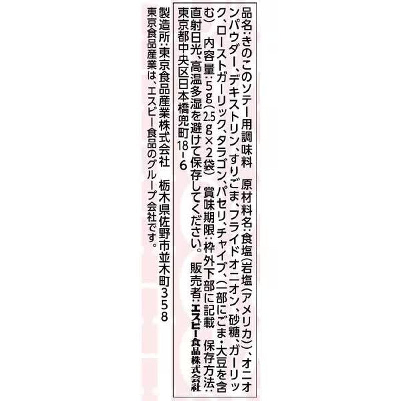S&B FAUCHON Herb Sauteed Mushroom Seasoning, 5g [Spice]