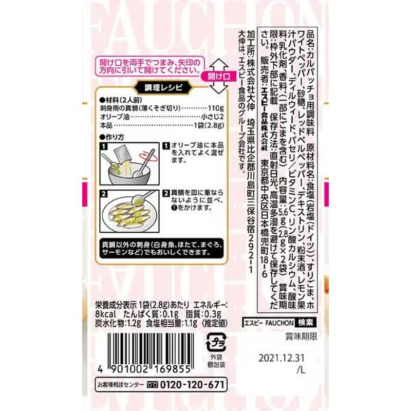 S&B FAUCHON Carpaccio Seasoning, 5.6g [Spice]