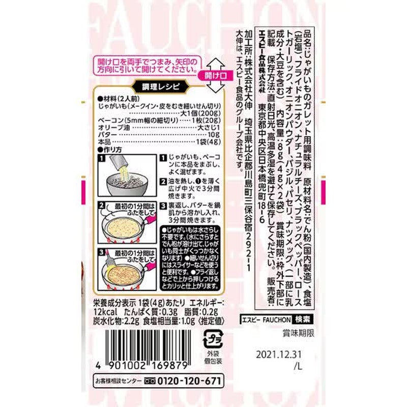 S&B FAUCHON Seasoning for Potato Galettes, 8g [Spice]