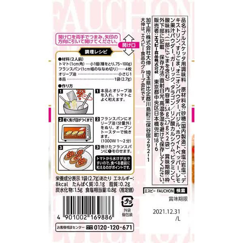S&B Foods S&B AUCHON Seasoning Bruschetta 5.4g [Spice]