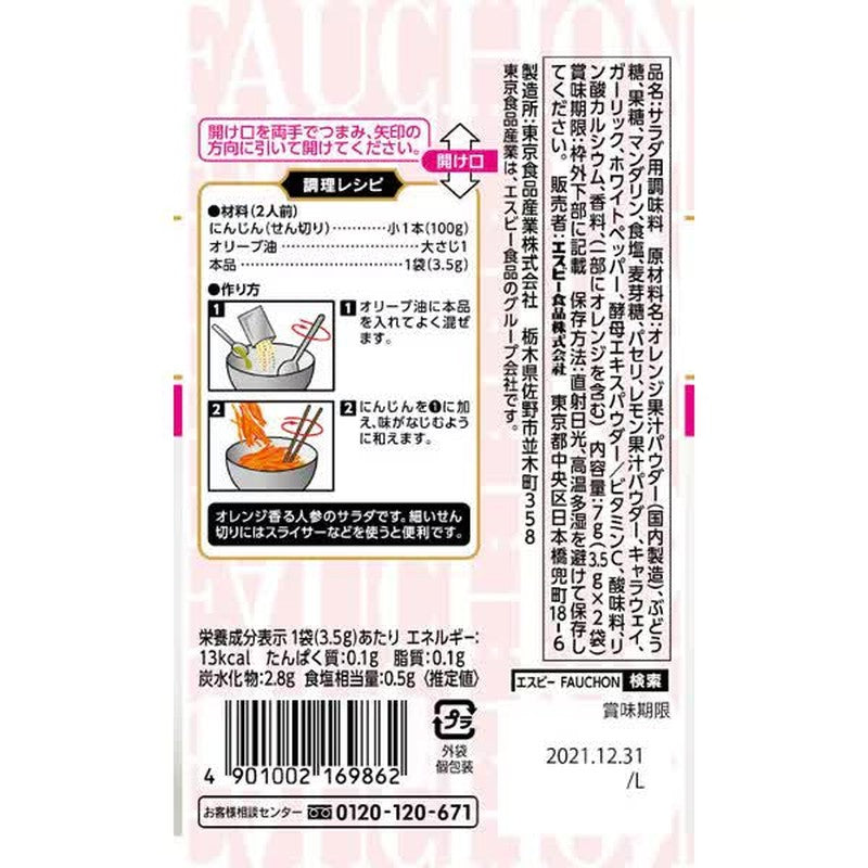 S&B FAUCHON Carrot Rap_e Seasoning, 7g [Spice]