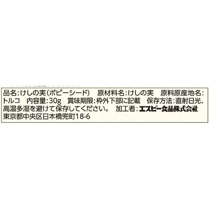 S&B Foods Shun no Kaori Poppy Seed 30g