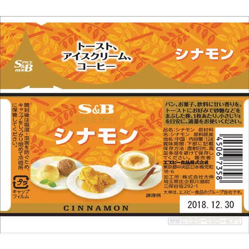 S&B Value Spice Cinnamon 12g