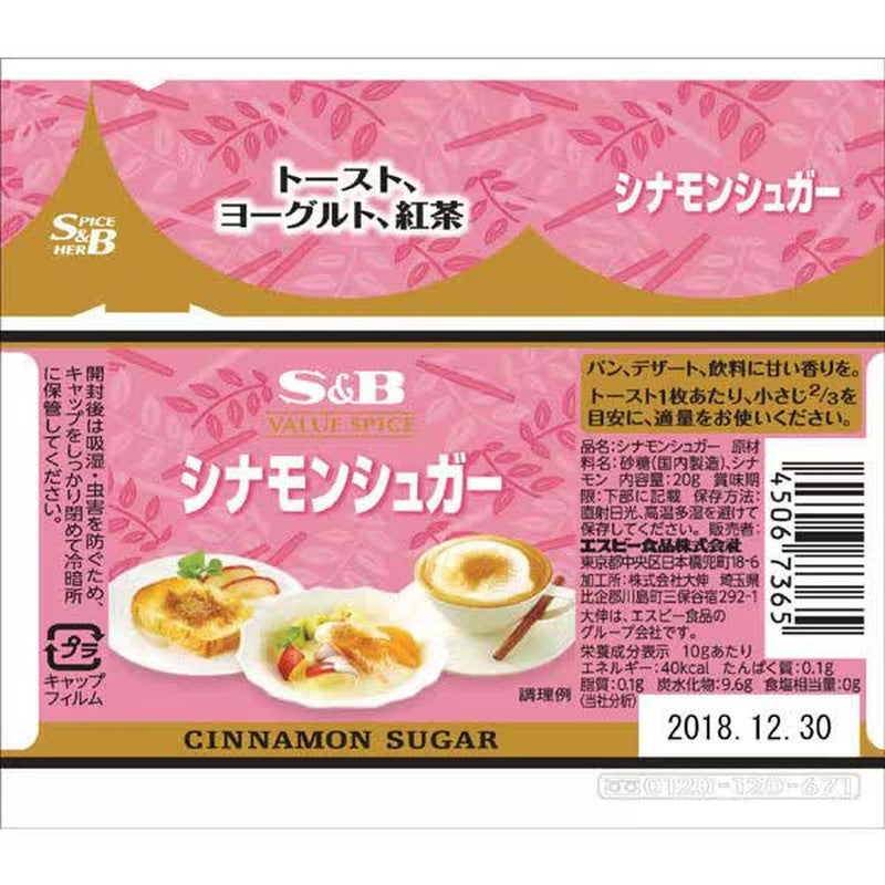 S&B Value Spice Cinnamon Sugar 20g