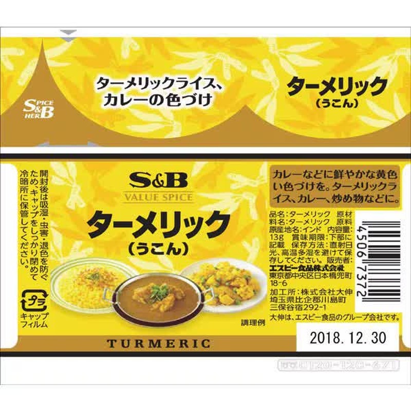 S&B Value Spice Turmeric 13g