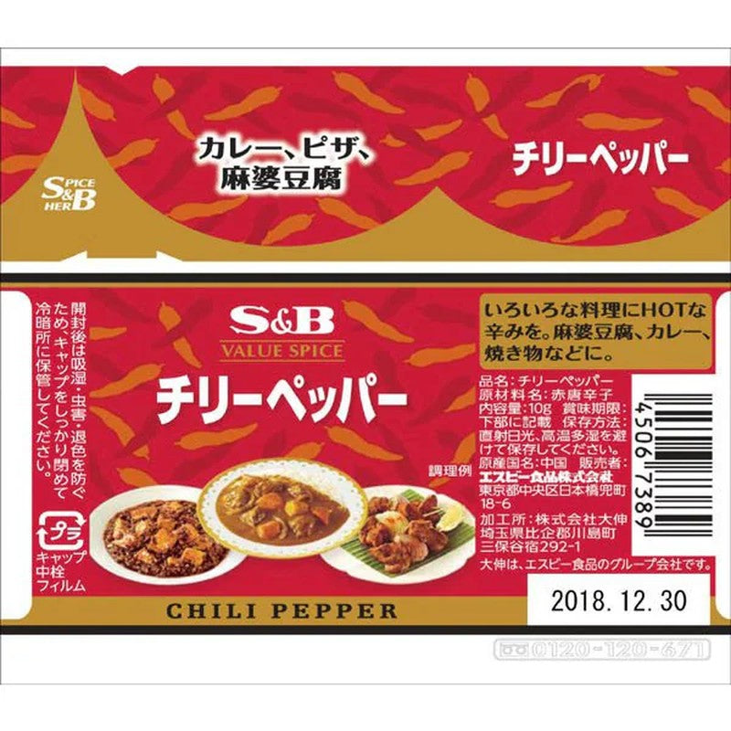 S&B Value Spice Chili Pepper 10g