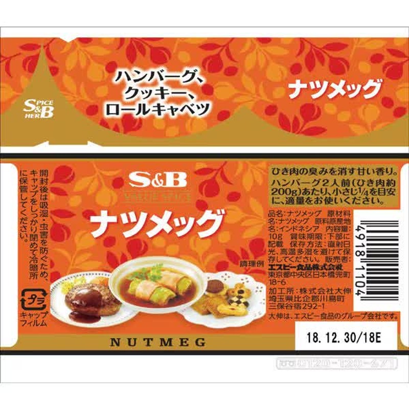 S&B Value Spice Nutmeg 10g