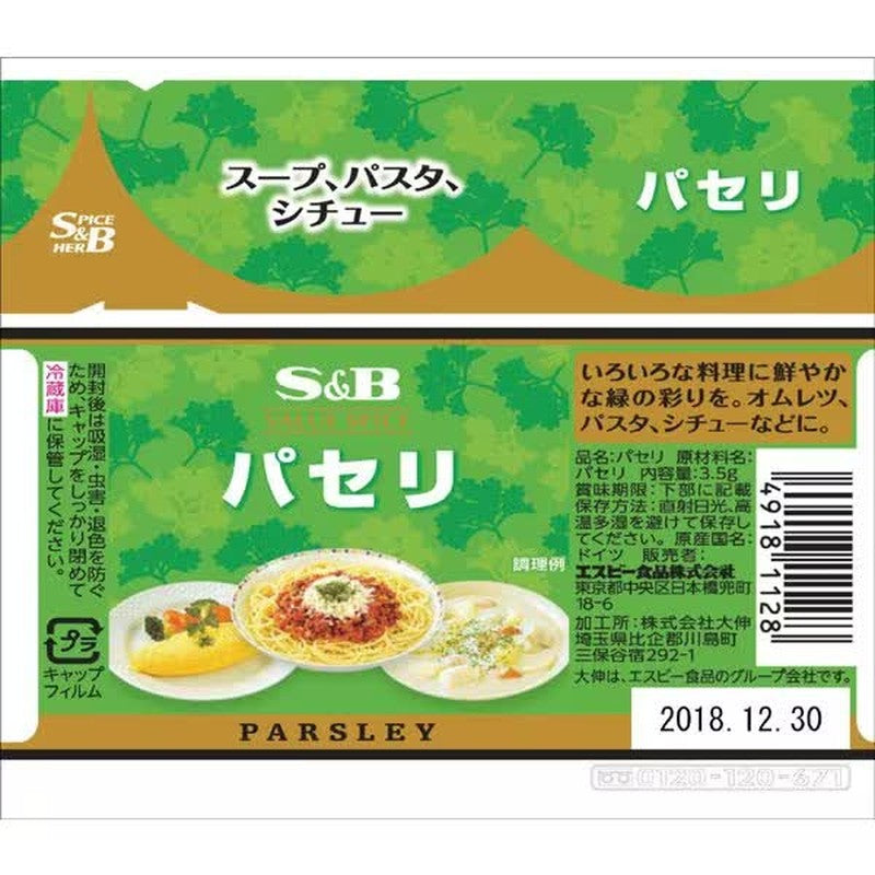 S&B Value Spice Parsley 3.5g