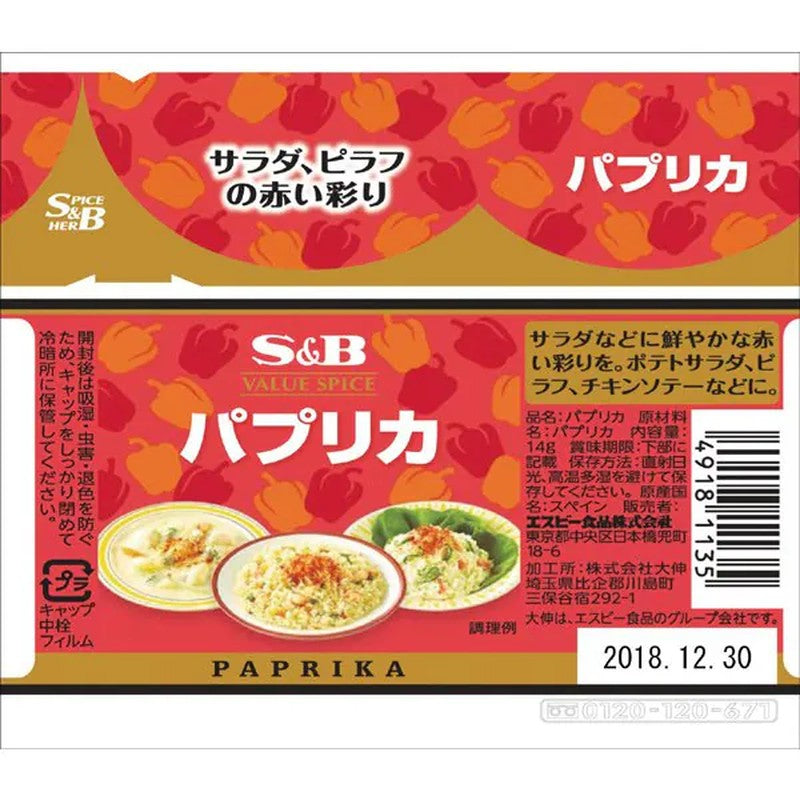 S&B Value Spice Paprika 14g