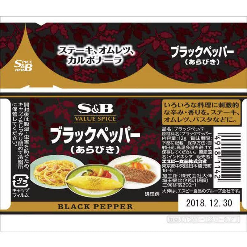 S&B Value Spice Black Pepper (Coarse Ground) 12g
