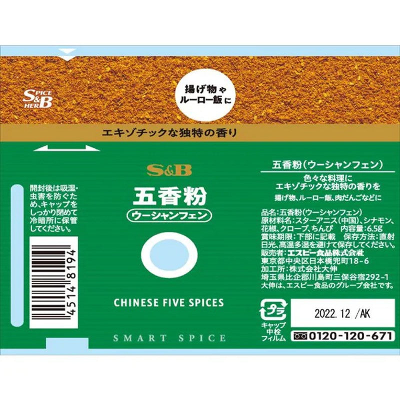 S&B Smart Spice Five-Spice Powder 6.5g