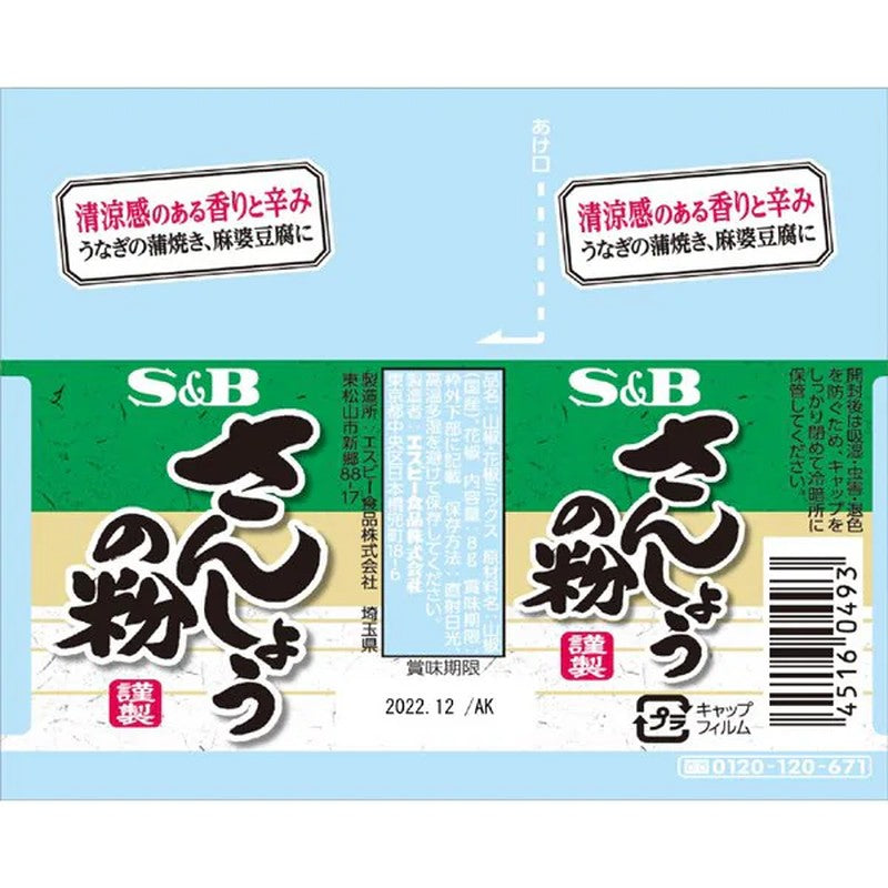 S&B Foods S&B Pepper Powder 8g