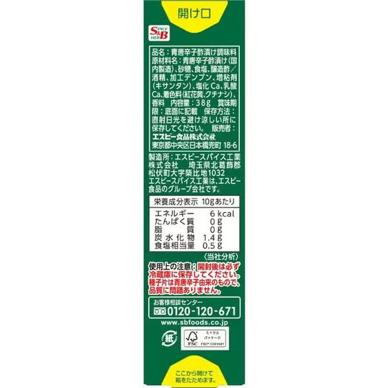 S&B Foods Coarsely Sliced __Jalapenos 38g