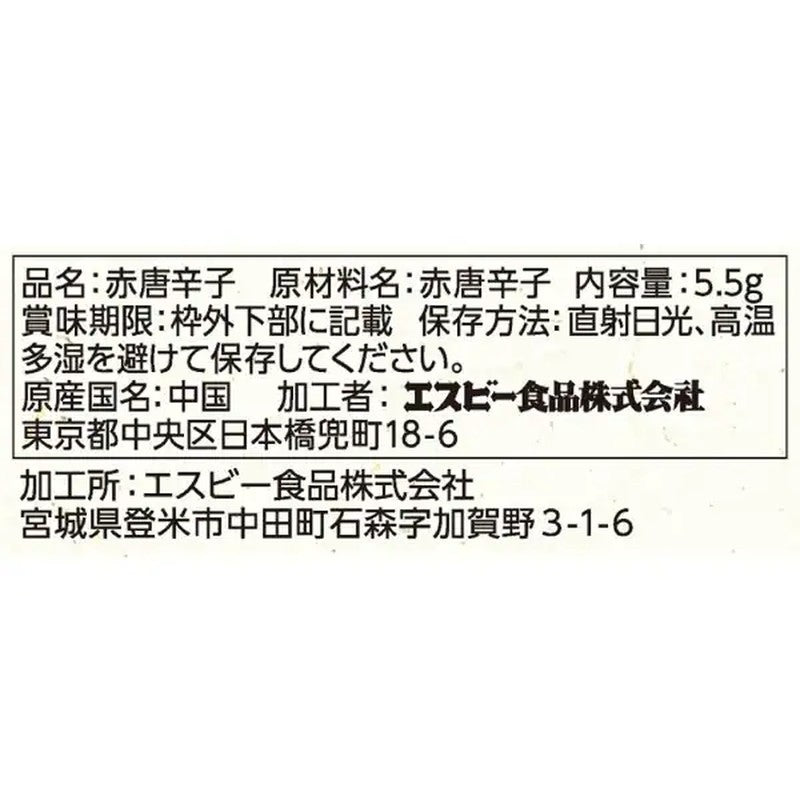 S&B Shun no Kaori (Seasonal Fragrance) Thread Chili Peppers, 5.5g