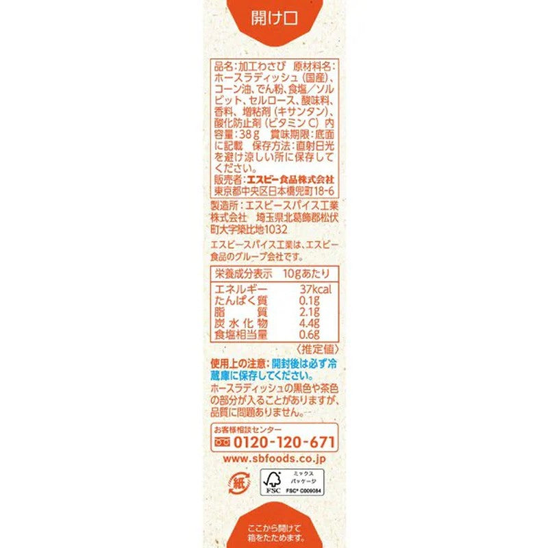 S&B Foods S&B Chopped Mountain Wasabi 38g