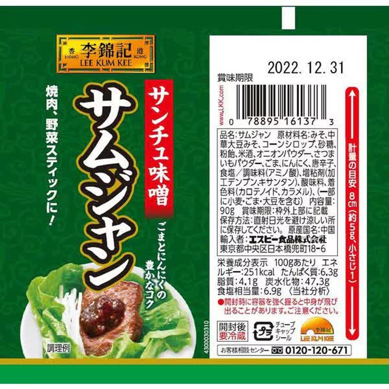 S&B Lee Kum Kee Ssamjang (Tube) 90g