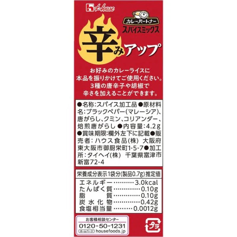 House Foods Curry Partner Heat Up Spice Mix 4.2g