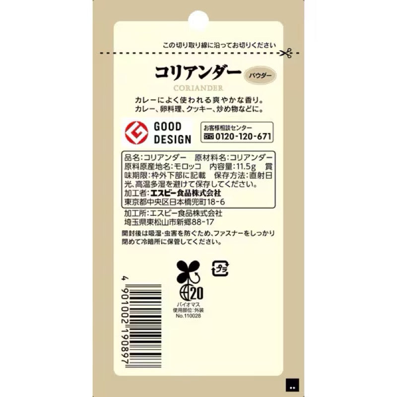 S&B Coriander Powder Resealable Bag 11.5g