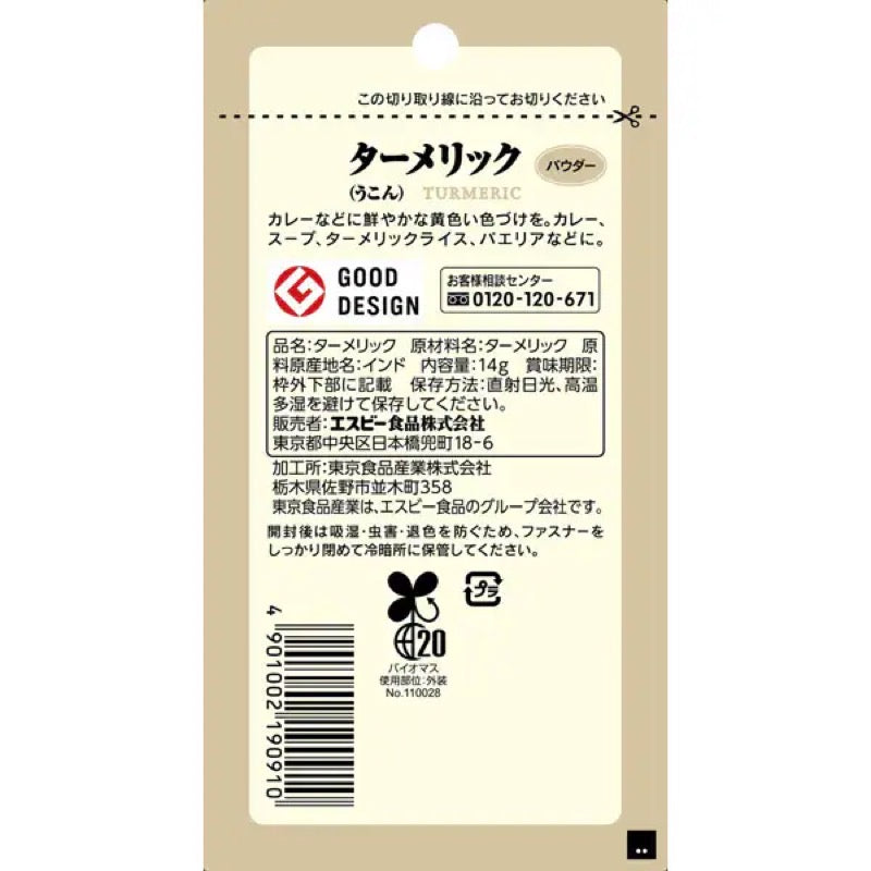 S&B Turmeric Powder Resealable Bag 14g