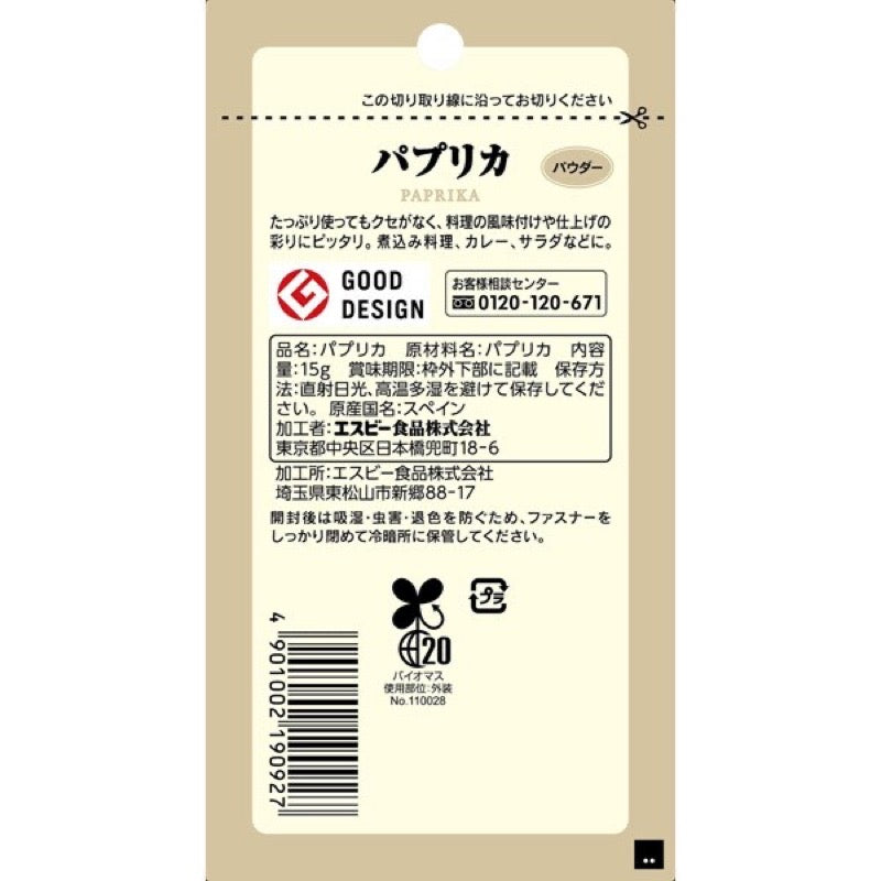 S&B Paprika Powder Resealable Bag 15g