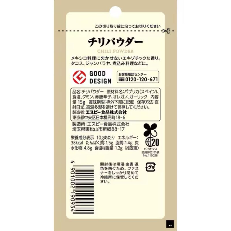 S&B Chili Powder Resealable Bag 15g