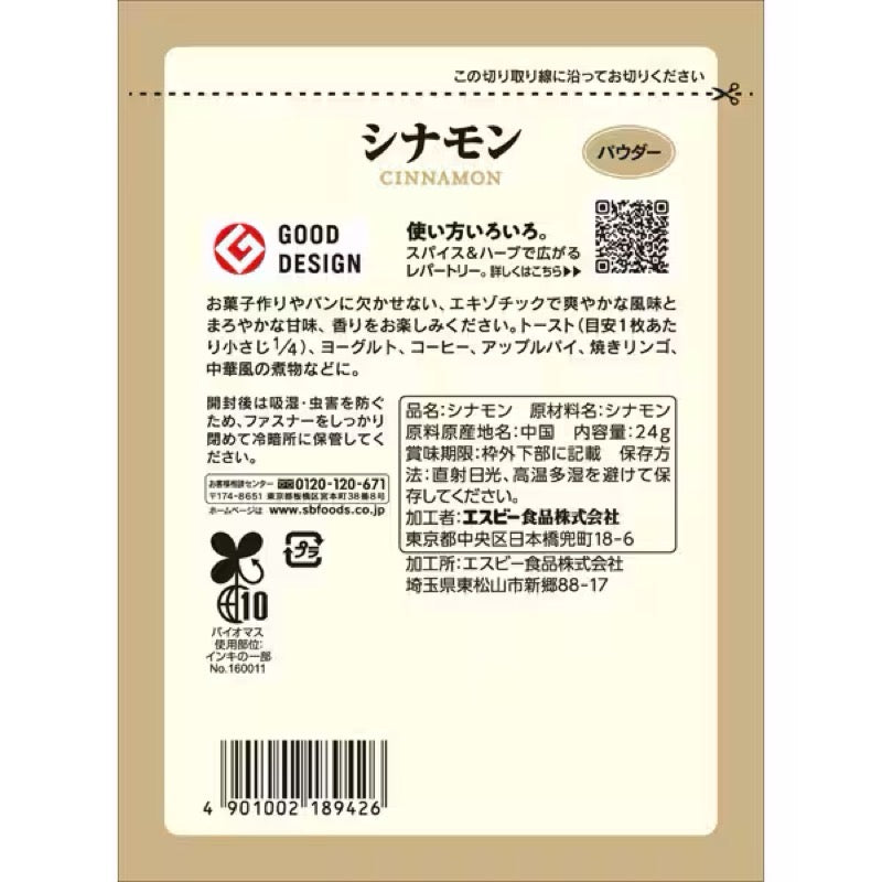 S&B SPICE&HERB Cinnamon Powder Resealable Bag 24g