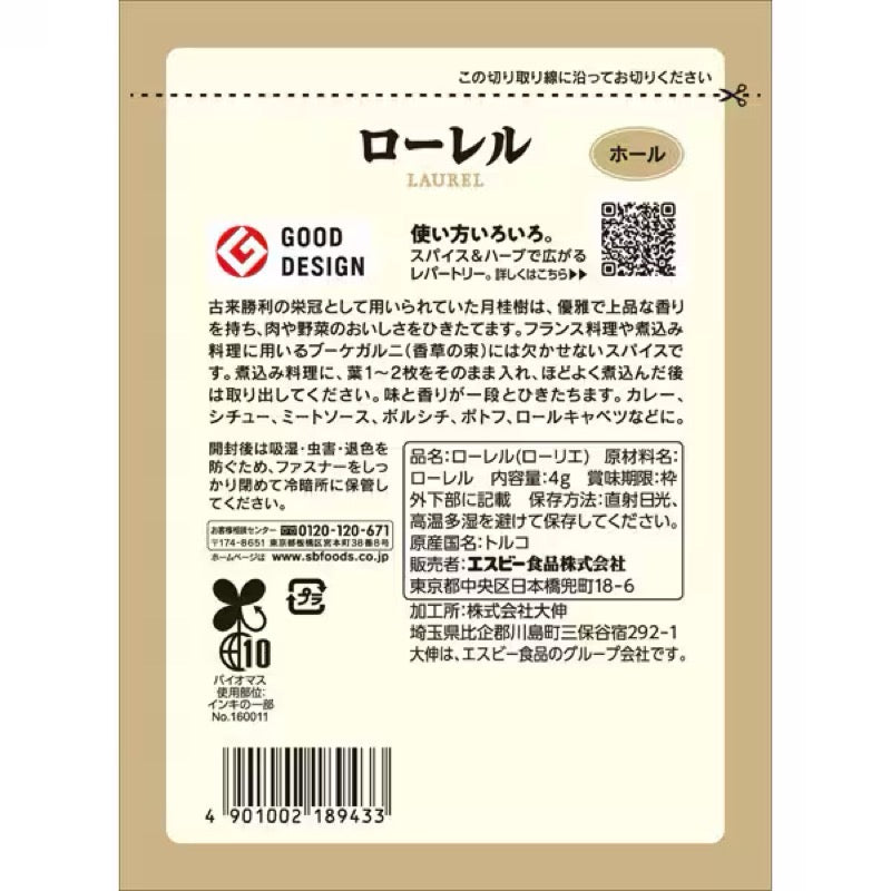 S&B SPICE&HERB Whole Bay Leaves Resealable Bag 4g