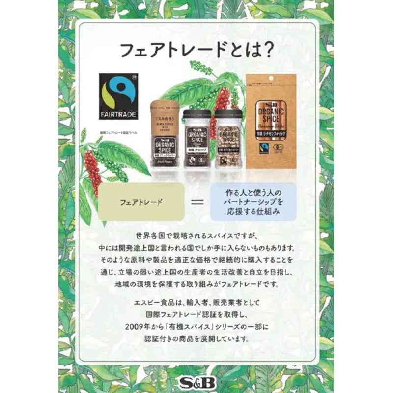 S&B JAS认证有机盐和胡椒混合调料 30克