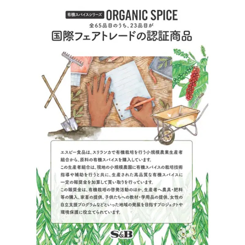 S&B JAS认证有机盐和胡椒混合调料 30克