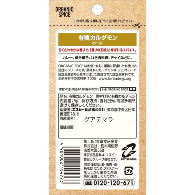 S&B Organic Whole Cardamom Pods 5g