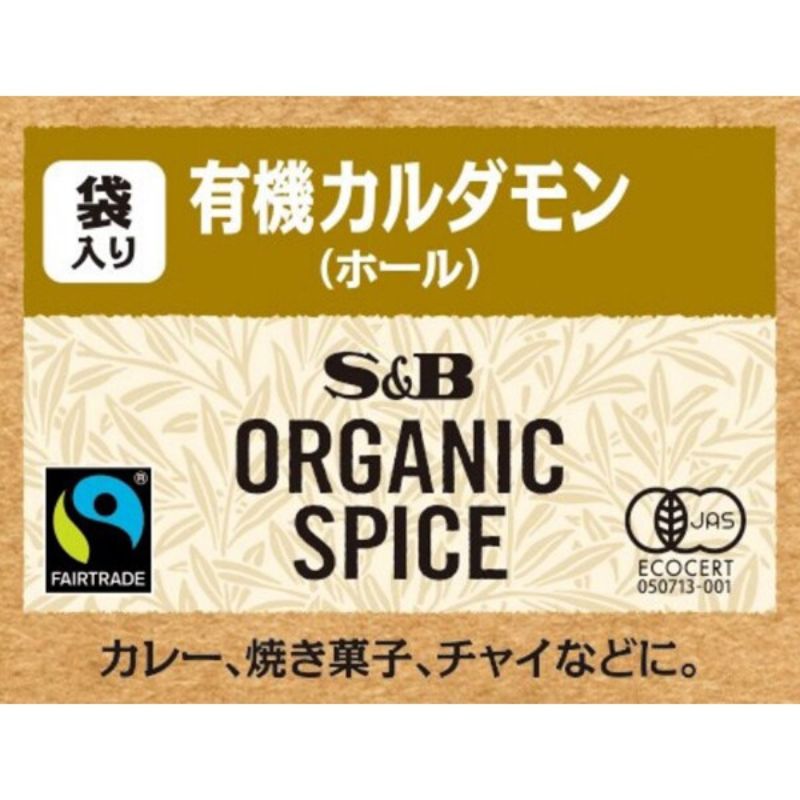 S&B Organic Whole Cardamom Pods 5g