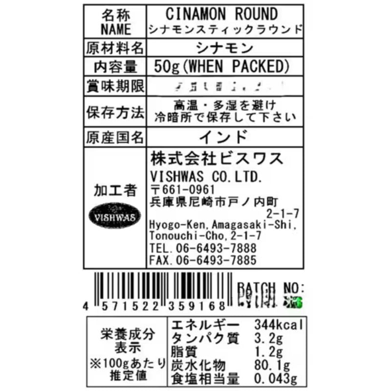 Vishwas Round Cinnamon Sticks 50g