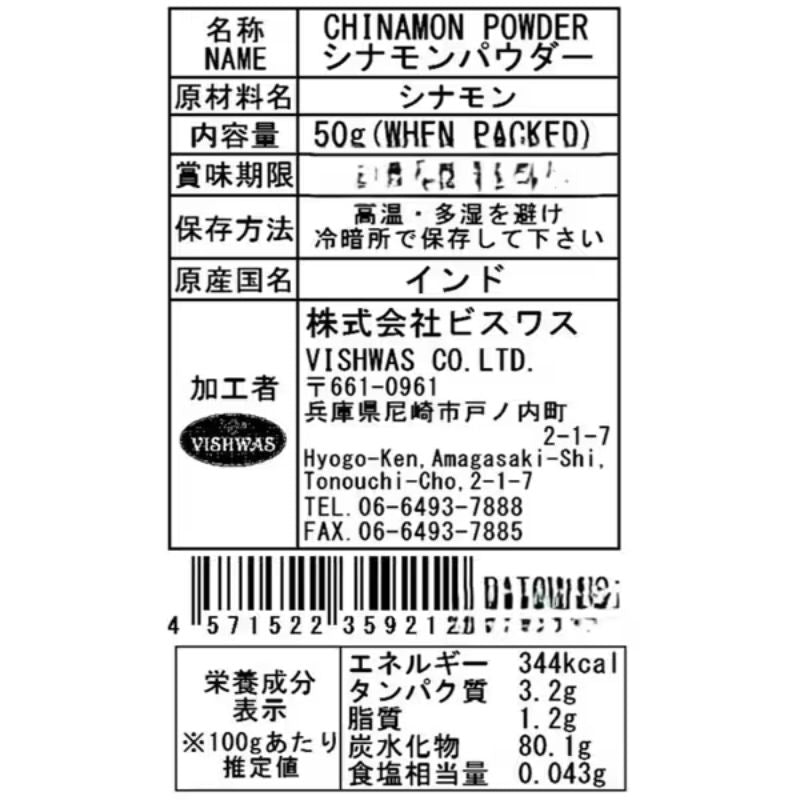 Vishwas Additive-Free Cinnamon Powder 50g