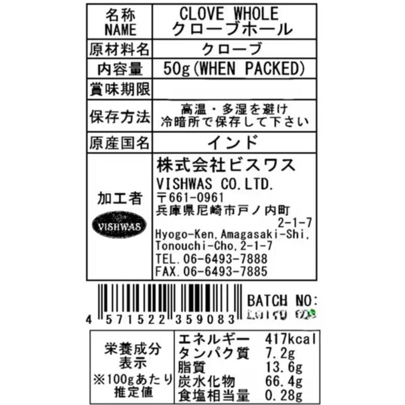 Vishwas Additive-Free Whole Cloves 50g
