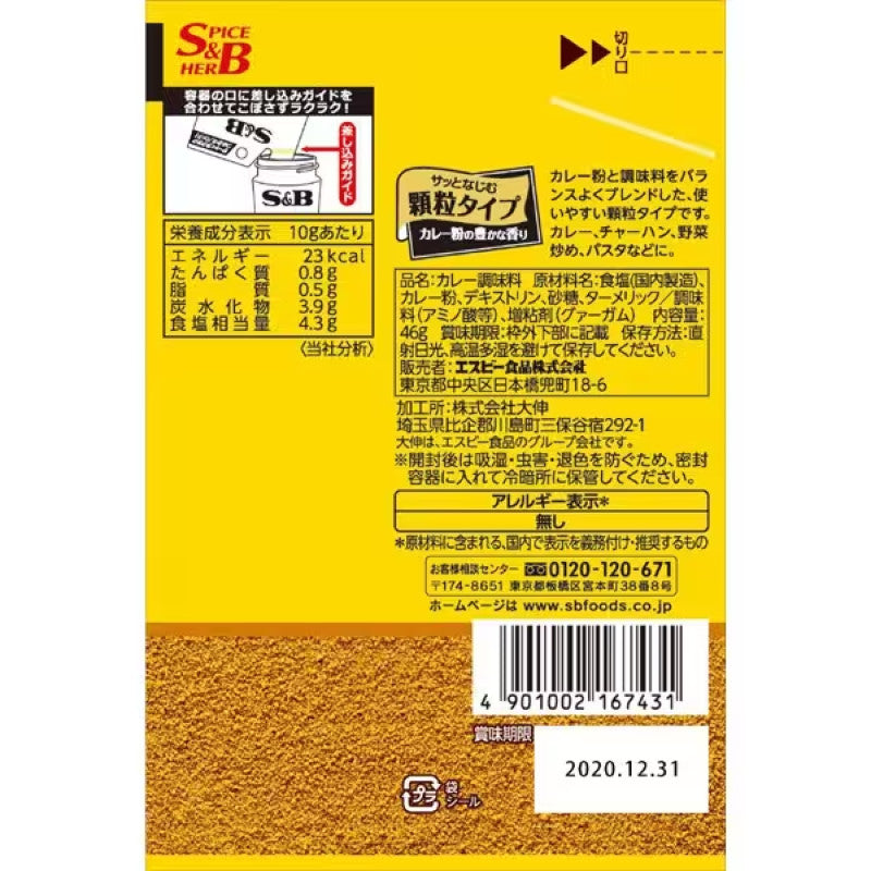 S&B Flavored Cooking Curry 46g
