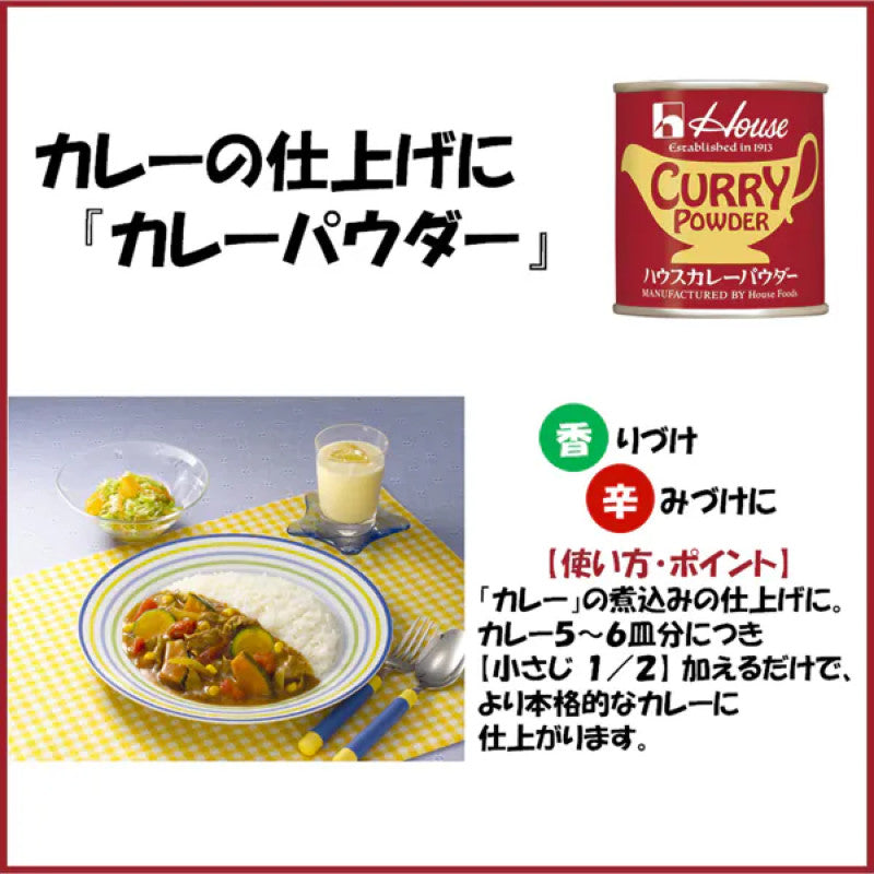 House Foods Canned Curry Powder 35g