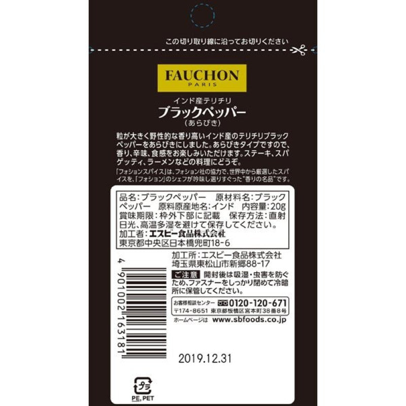 S&B Fauchon Tellicherry Black Pepper, Coarse 20g